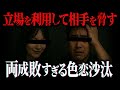 【両成敗】自分の立場を理解した上で相手を追い込む女性がヤバい…とある男女の色恋沙汰の話がどっちもどっちすぎて一同が呆然とする展開に…【ポケカメン】