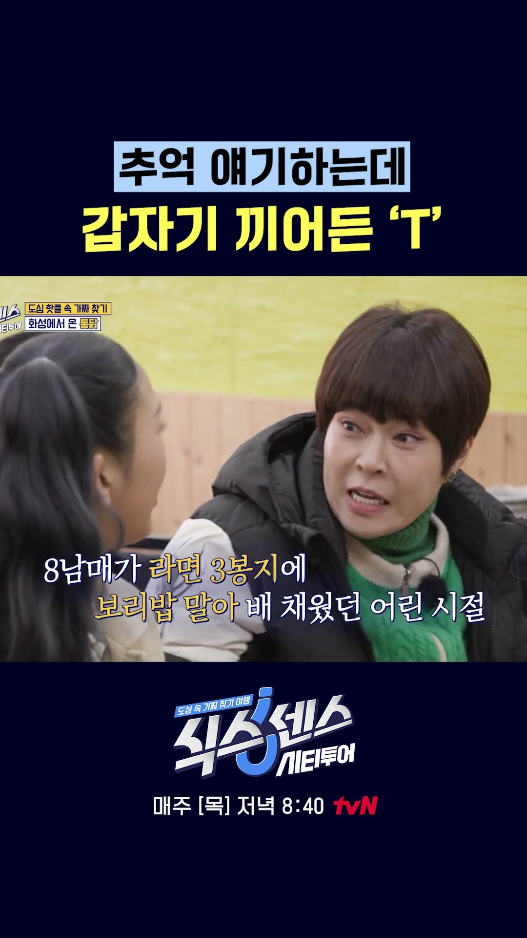 너 T야?? #식스센스시티투어