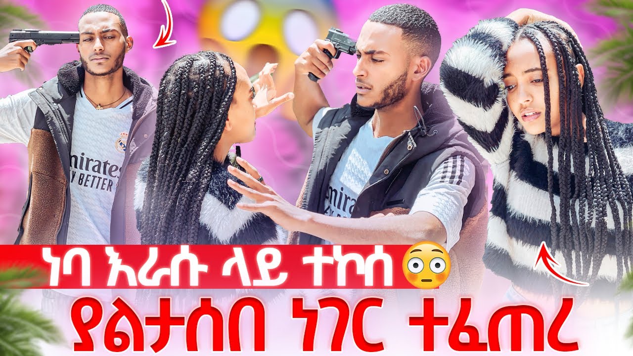 ነባ ያልተጠበቀ ዉሳኔ ወሰነ😱ማሂ ማመን አልቻለችም😳