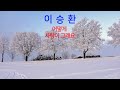 Playlist 어떻게사랑이그래요 이승환 1시간연속듣기 노래가사 4050노래 사랑노래 가슴시린노래 혼자듣기좋은노래 Playlist 어떻게사랑이그래요 이승환 1시간연속듣기 노래가사 4050노래 사랑노래 가슴시린노래 혼자듣기좋은노래