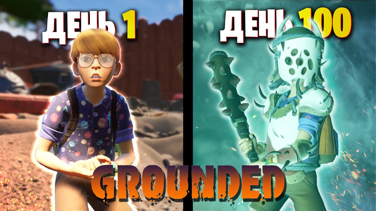 100 Дней GROUNDED на Максимальной Сложности | ПОЛНОЕ ПРОХОЖДЕНИЕ СО ВСЕМИ КОНЦОВКАМИ |