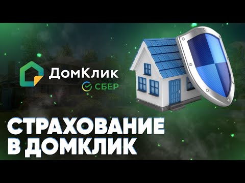 страхование квартиры