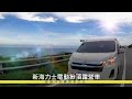 新海力士電動掀頂露營車