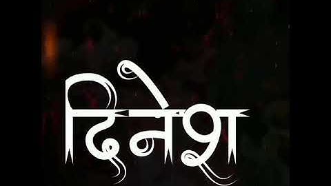 Dinesh name status 💕😍😍