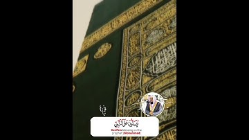 ﴿إِنَّ اللَّهَ وَمَلائِكَتَهُ يُصَلّونَ عَلَى النَّبِيِّ﴾ الشيخ سعود الشريم من سورة الأحزاب 🤍.