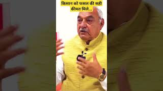 #MSP से बढ़ेगी किसानों की आय ? #bhupindersinghhooda  #Swaminathan #C250Formula #Farmers #Haryana