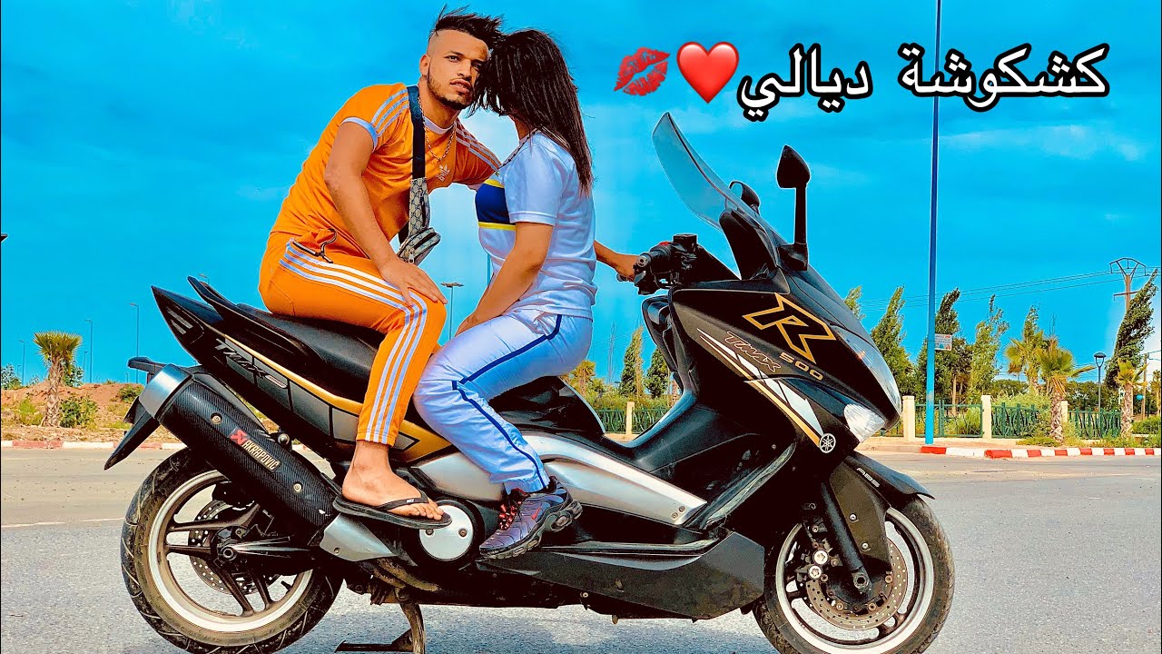 الجزء الأولى /فيلم قصير: ولد الكريان و كشكوشة منوضين بلبالة مع الشرطة(مخدرات/الحب/إجرام)