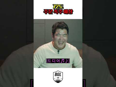 72도 주문 폭주 예상..!