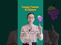 Tongue Twister In Chinese Eat Grapes 绕口令:吃葡萄