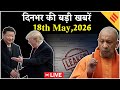 Prime Time News Live: NEET Paper Leak Case| UP Cabinet| Trump team dumped Chinese gifts| Top News