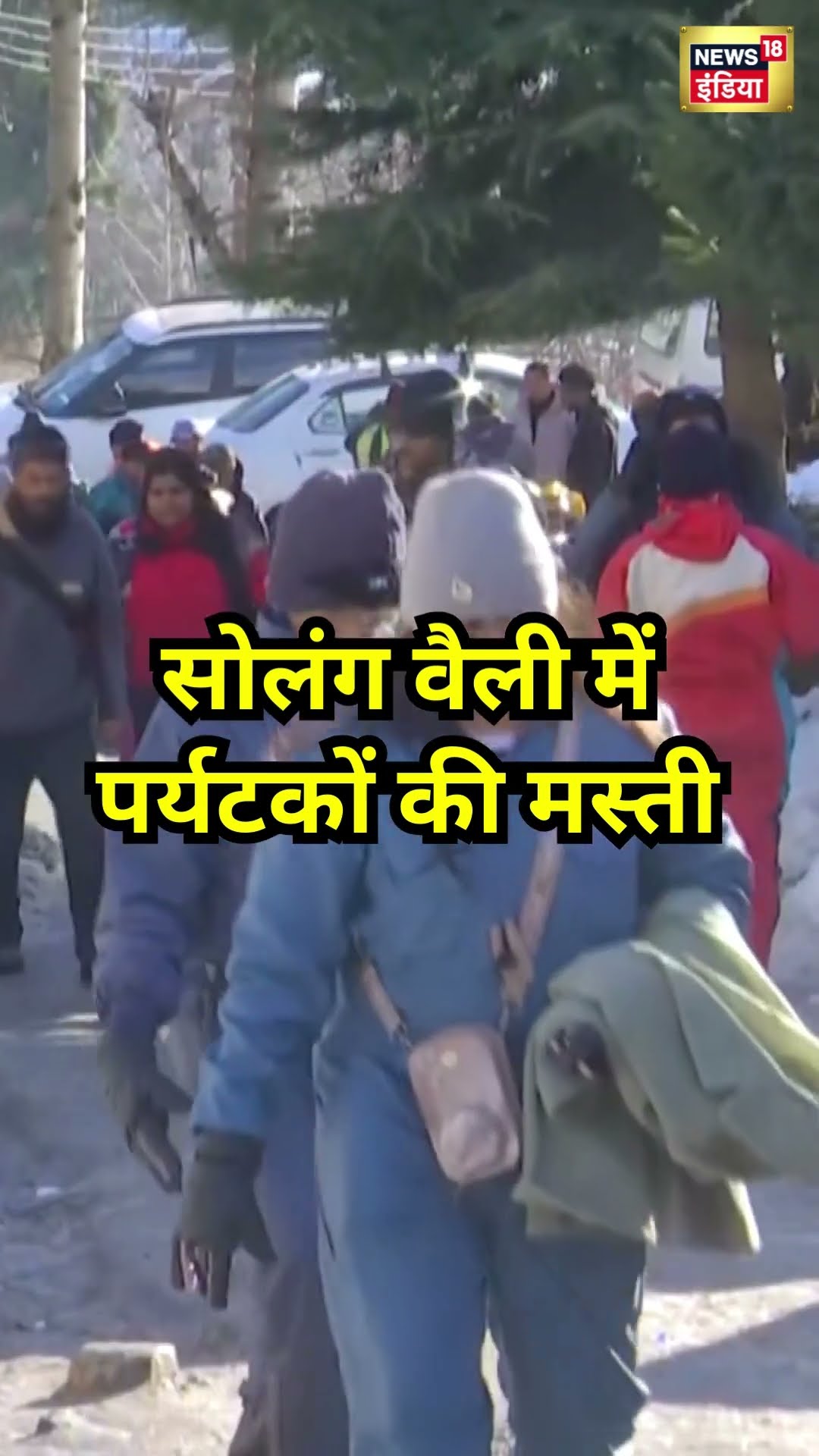 Himachal के Solang valley में पर्यटकों की मस्ती | #shorts