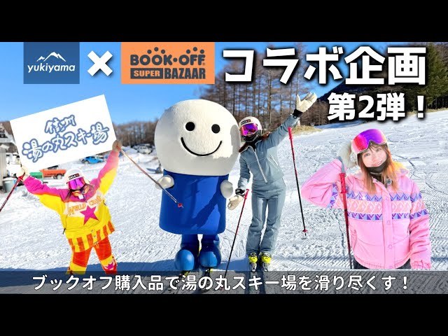 yukiyama x BOOKOFF collaboration project part 2!] Sell, buy, and