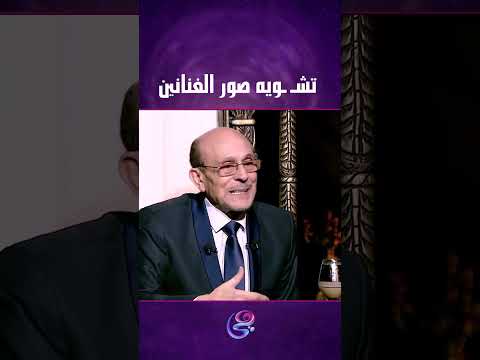 تشـ ـويه صور الفنانين عند تجسيد حياتهم الخاصة