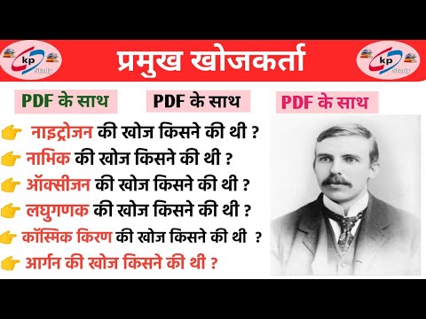 वीडियो: निम्नलिखित में से कौन सा वैज्ञानिक ऑरियोमाइसिन के खोजकर्ता हैं?