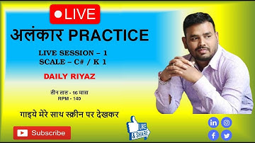 Alankar Practice Live Session With Notation II अलंकार II Scale C# / K 1 II Prakash Sahu II