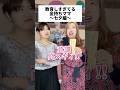 教育しすぎてる金持ちママ #子育て #あるある #幼稚園 #コント #こども