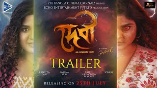 Download Lagu দেবী (Devi) - Official Trailer | Ranieeta D, Anjana B, Rahul B, Somraj M | Souptick C | 5th Sep MP3 Download Lagu দেবী (Devi) - Official Trailer | Ranieeta D, Anjana B, Rahul B, Somraj M | Souptick C | 5th Sep MP3