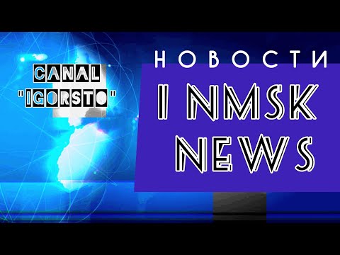 #НОВОСТИ НОВОМОСКОВСКА. 🔥💡👍👍👍🌞'1NMSK
