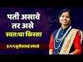 पती असावे तर असे | २०२१ चे किर्तन |  ह.भ.प.सुनिताताई आंधळे | SUNITA TAI ANDHALE