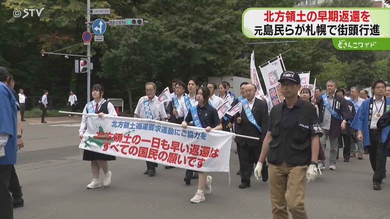 北方領土の返還求めて行進 元島民ら約150人が参加 8月は「返還要求