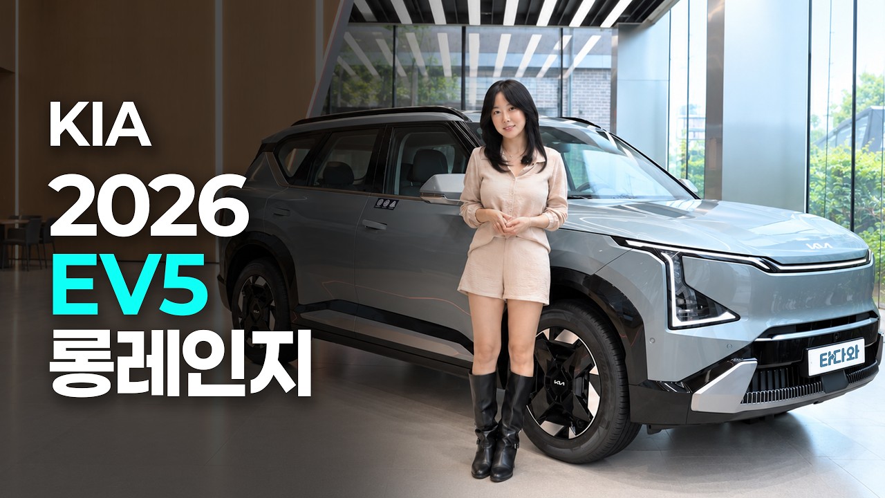 이 크기에 이 공간감? EV5, 기아가 작정했네요 | KIA 2026 더 EV5 롱레인지