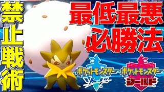 【ポケモン剣盾】史上最悪の害悪戦法「禁忌ワタシラガ」でもうこのゲーム終わらせるわ。【ポケットモンスター ソード・シールド】