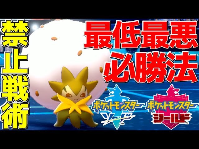 ポケモン剣盾 史上最悪の害悪戦法 禁忌ワタシラガ でもうこのゲーム終わらせるわ ポケットモンスター ソード シールド Youtube ポケモン剣盾 史上最悪の害悪戦法 禁忌ワタシラガ でもうこのゲーム終わらせるわ ポケットモンスター ソード シールド Youtube