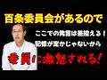 牛タン倶楽部最後の1人【斎藤知事】百条委員会の前に警察に呼ばれていた!本人はあくまでも事件とは関係ないと主張も警察が動く意味ってわかってる?
