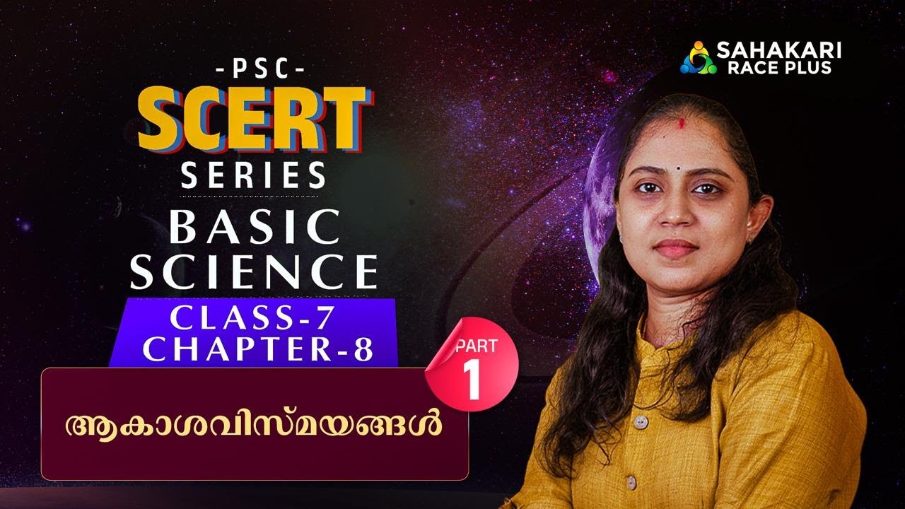 Kerala PSC SCERT Series | Class 7 Basic Science Chapter 8 | ആകാശവിസ്മയങ്ങൾ Part 1 | Wonders of Sky