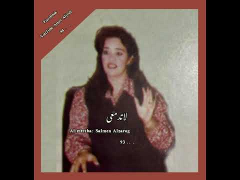 سالمين الزروق لاتدمعى