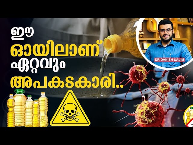 1793: ഈ എണ്ണയാണ് ഏറ്റവും അപകടകാരി | The most dangerous oil class=