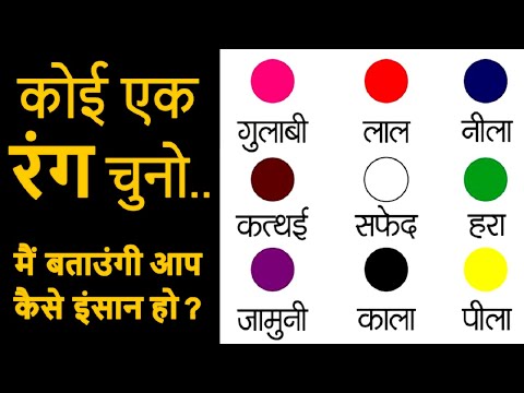 रंगों की पसंद के आधार पर MIND READING कैसे? AMAZING FACTS, FACTTECHZ, FACTS ANUSAR @factsanusar4345