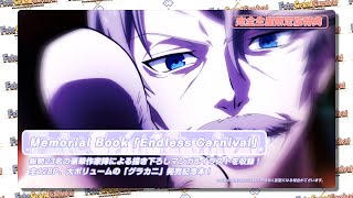 OVA「Fate/Grand Carnival」1st Season発売告知CM(30秒ver.) | Blu-ray&DVD NOW ON SALE