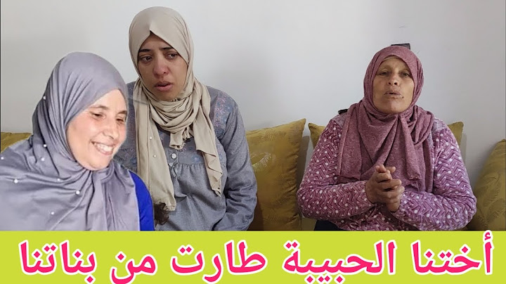 اللهم أجرنا في مصيبتنا🤲كلشي يدعي بالرحمة لأختنا الحبيبة فطيمة حساكي🙏