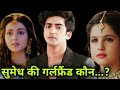    girlfriend  sumedh mugdlkar boyfriend  sumedh mudgalkar lifestyle 2021 