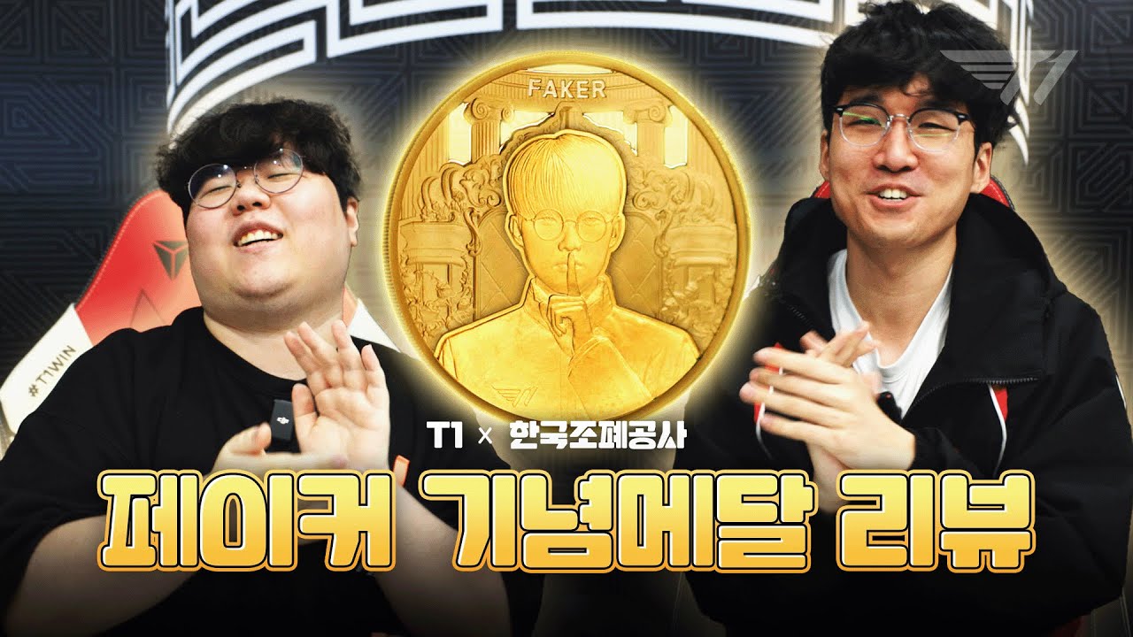 Faker's Commemorative Medal Review (Feat. Wolf & Untara