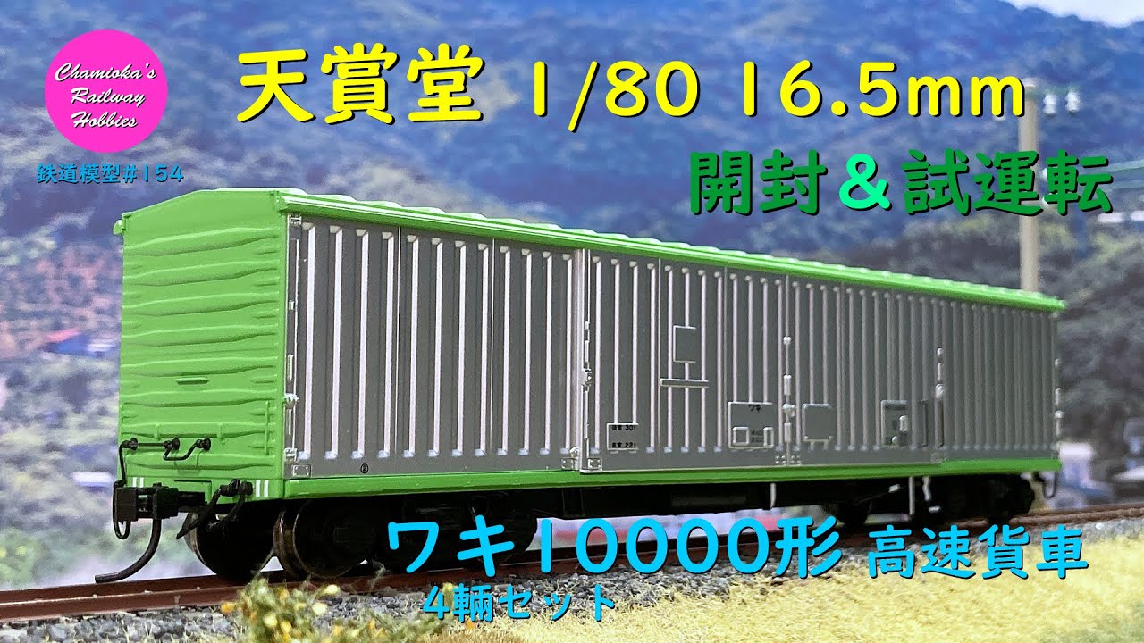 Japanese Model Trains - KATO HO GAUGE 1:80 Koki10000 series