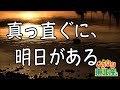 【東北産】 いぎなり東北産 『真っ直ぐに、明日がある』 MOSO-MV リリック 歌割り 歌詞