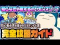 【初心者必見】初日から差が付くヤバイポイント8選！ ポケモンスリープ最速完全攻略ガイド！！【Pokémon Sleep】