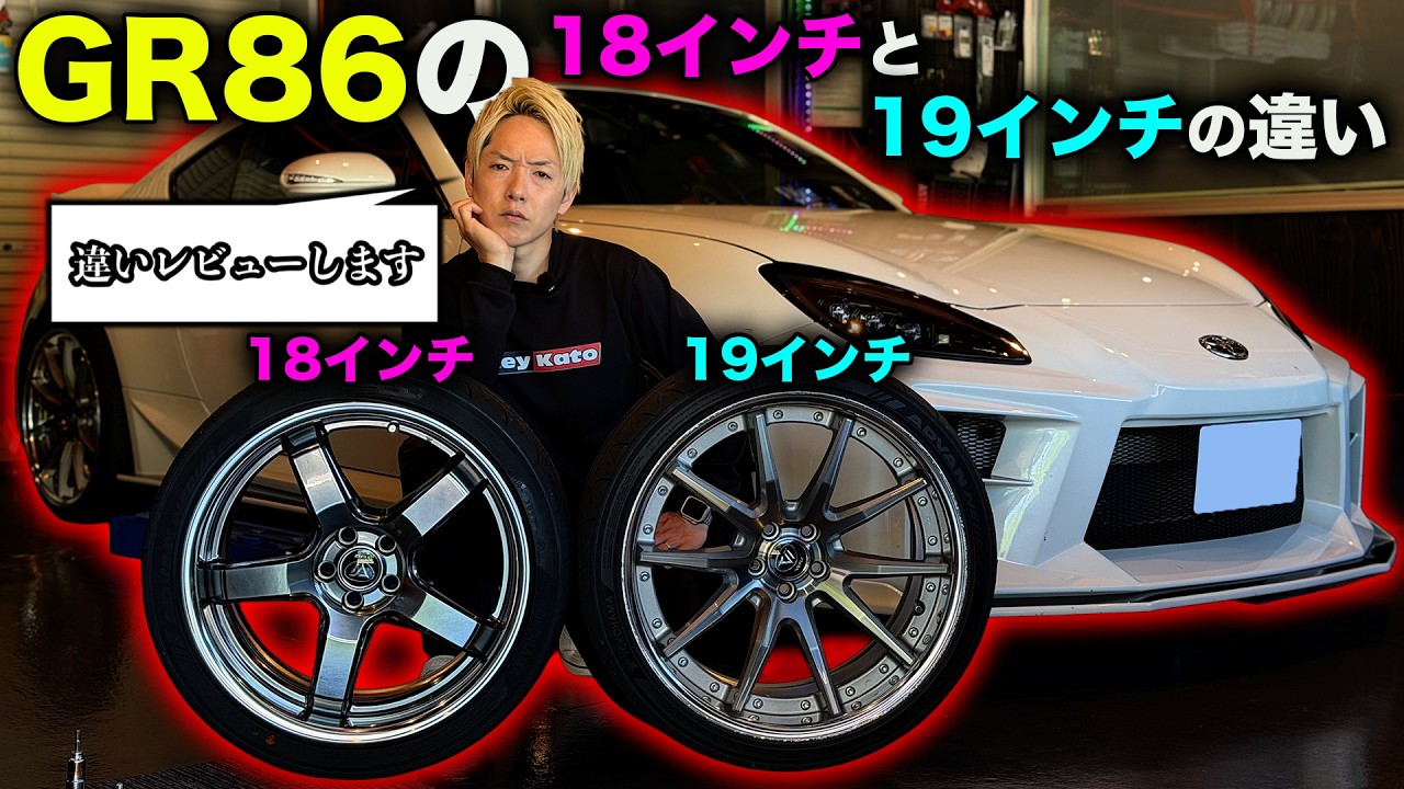 高級　2023年製　215/40R18 1本　ハチロク　BRZ GRヤリス KUHL】Inch-Down GR86/BRZ: 18-Inch vs. 19-Inch Comparison Review