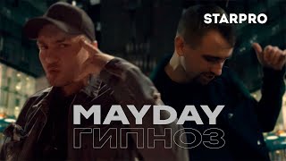 Mayday - Гипноз