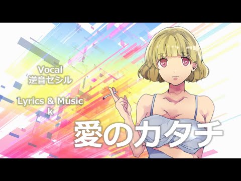 [Cecile Sakane] The Shape of Love [UTAU Original].