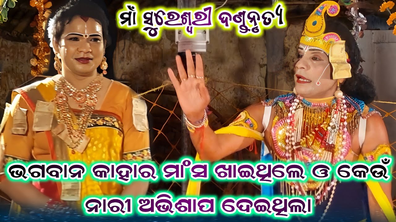 Ma Sureswari DandaNritya // Bipin Jal Danda // Prasnauttar Danda // Kisan Sambalpuri