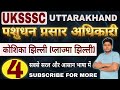 UKSSSC LEO Classes : कोशिका झिल्ली या प्लाज्मा झिल्ली | Plasma Membrane| UKSSSC LEO Biology Videos