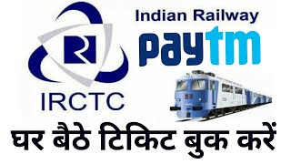 Irctc train tickets book, booking by paytm