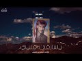 محمد بن فطيس ياسارقن قلبي اتتك جوارحي طوعا بلا امرن ولا استأذني