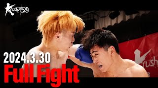 鵜澤悠也 vs 黒川瑛斗/Krushバンタム級/3分3R・延長1R/24.3.30 Krush.159