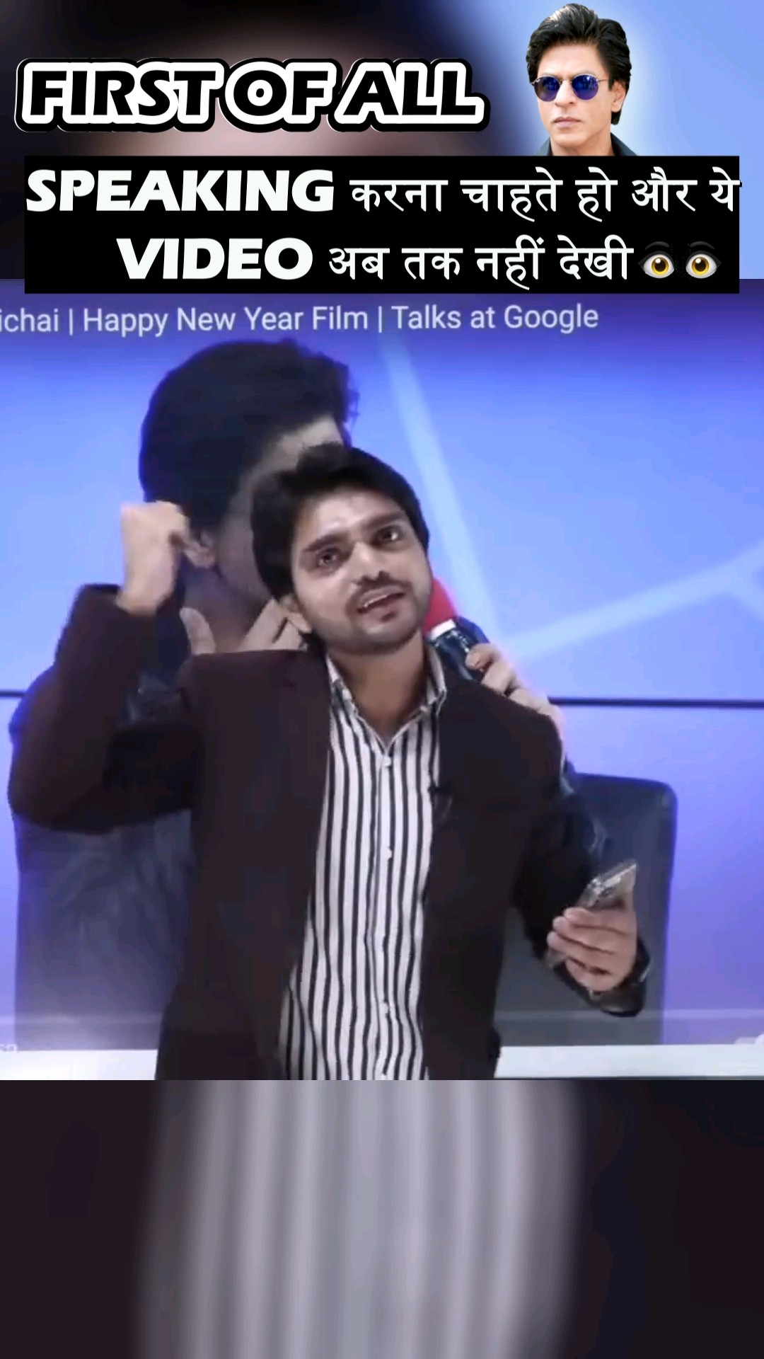 क्या फर्क है आपकी और SHAHRUKH KHAN की English मे ? ? @DearSir #shorts #shahrukh #englishspeaking