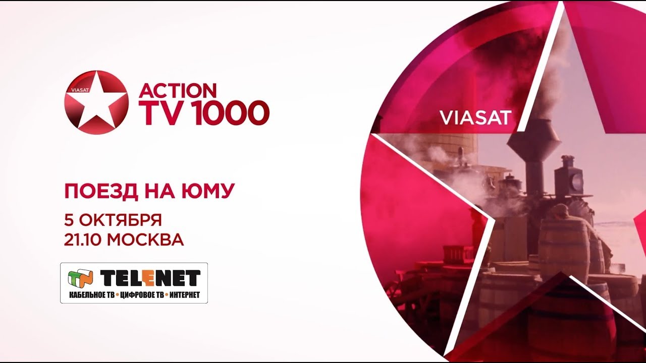 Канал action tv1000 программа. ТВ 1000 Action. Tv1000 Viasat. Viasat tv1000 Action. Tv1000 Action реклама.