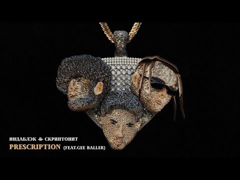 Индаблэк & Скриптонит (feat.Gee Baller) - Prescription [Official Audio]